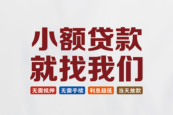 东莞12私人借贷平台