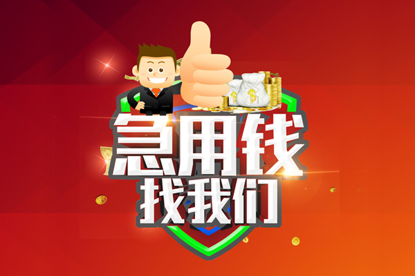 东莞12无抵押小额贷款