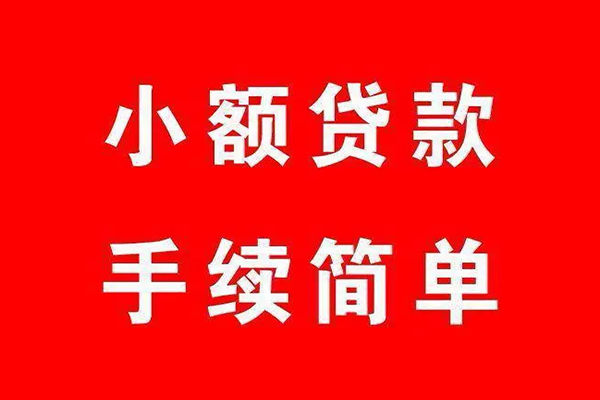 东莞12借钱当天放款