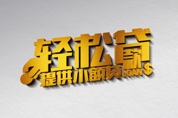 东莞12小额私人借贷-东莞12用身份证借私借-东莞12私人身份证借私借