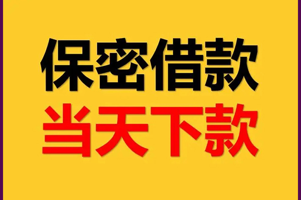 东莞12靠谱个人借钱-东莞12水钱空放-东莞12哪里有私人借贷