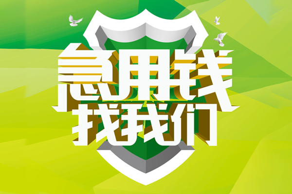 东莞12私借空放先息后本-东莞12身份证办理贷款-东莞12民间短借