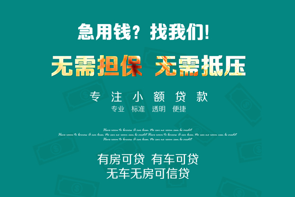 东莞12空放借款-东莞12贷私借-东莞12哪里有民间借贷