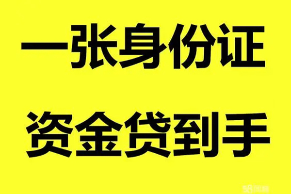 东莞12小额贷款电话-东莞12身份证借私借-东莞12小额贷款