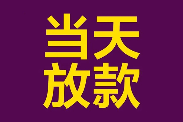 东莞12正规短借-东莞12个人24小时借钱-东莞12无抵押短借