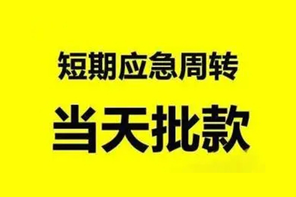 东莞12民间短期私借借款-东莞12民间借贷私人放款-东莞12身份证贷款电话