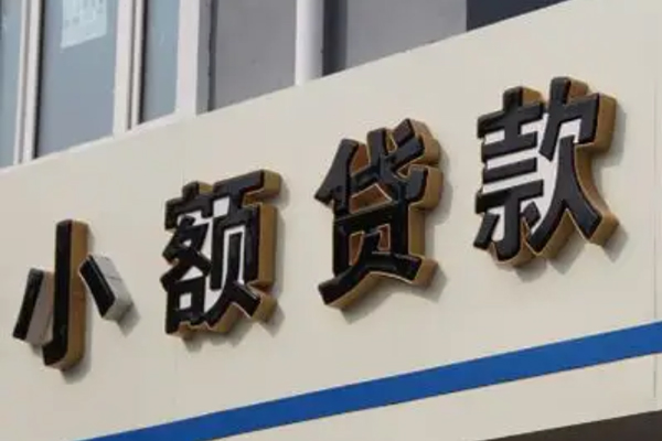 东莞12贷款公司电话号码