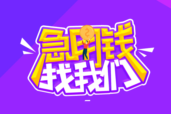 东莞12私人借钱短借微信号-东莞12押身份证贷款-东莞12小额信用贷款