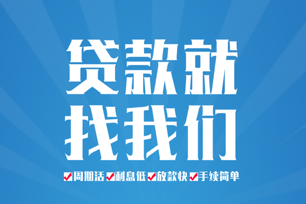 东莞12空放私借民间借贷-东莞12小额贷款-东莞12小额贷款当天放款