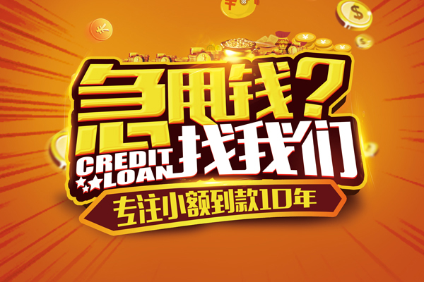 东莞12线下借钱