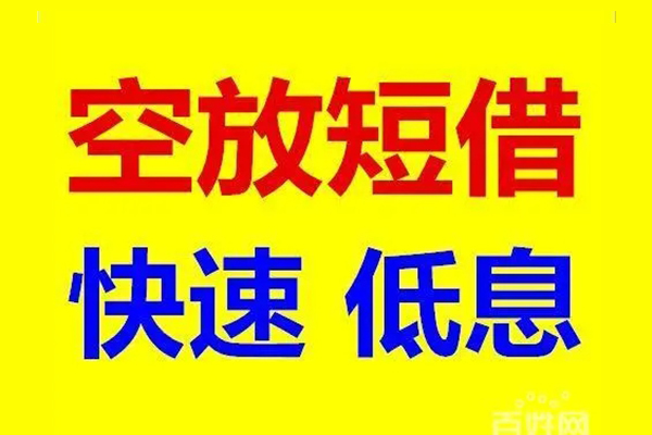 东莞12无抵押短借-东莞12哪里可以借私借-东莞12私人放水
