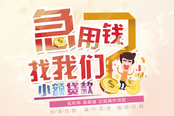 东莞12信用贷款网
