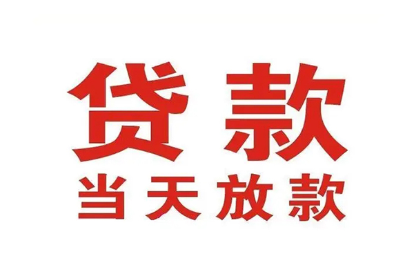 东莞12短借私人-东莞12贷款银行-东莞12私人贷款联系电话